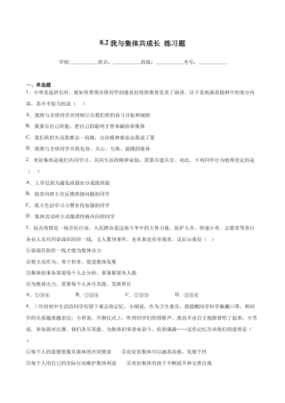 七年级下册道法 8.2我与集体共成长（原卷版）.docx