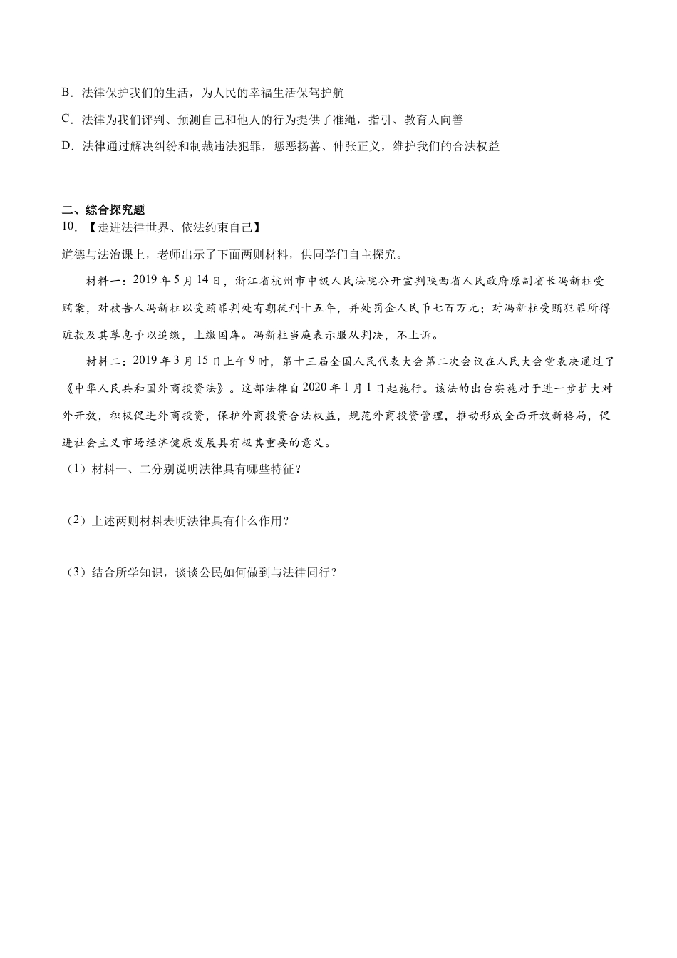 七年级下册道法 9.2法律保障生活（原卷版）.docx_第3页