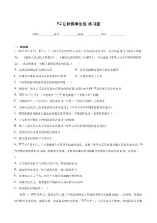 七年级下册道法 9.2法律保障生活（原卷版）.docx