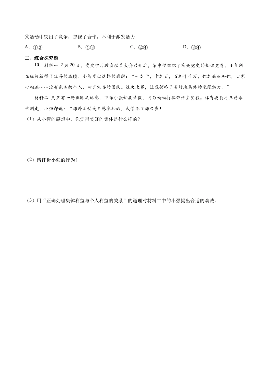 七年级下册道法 8.1憧憬美好集体(原卷版).docx_第3页