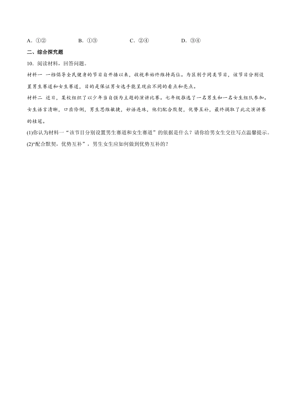 七年级下册道法 2.2青春萌动(解析版).docx_第3页