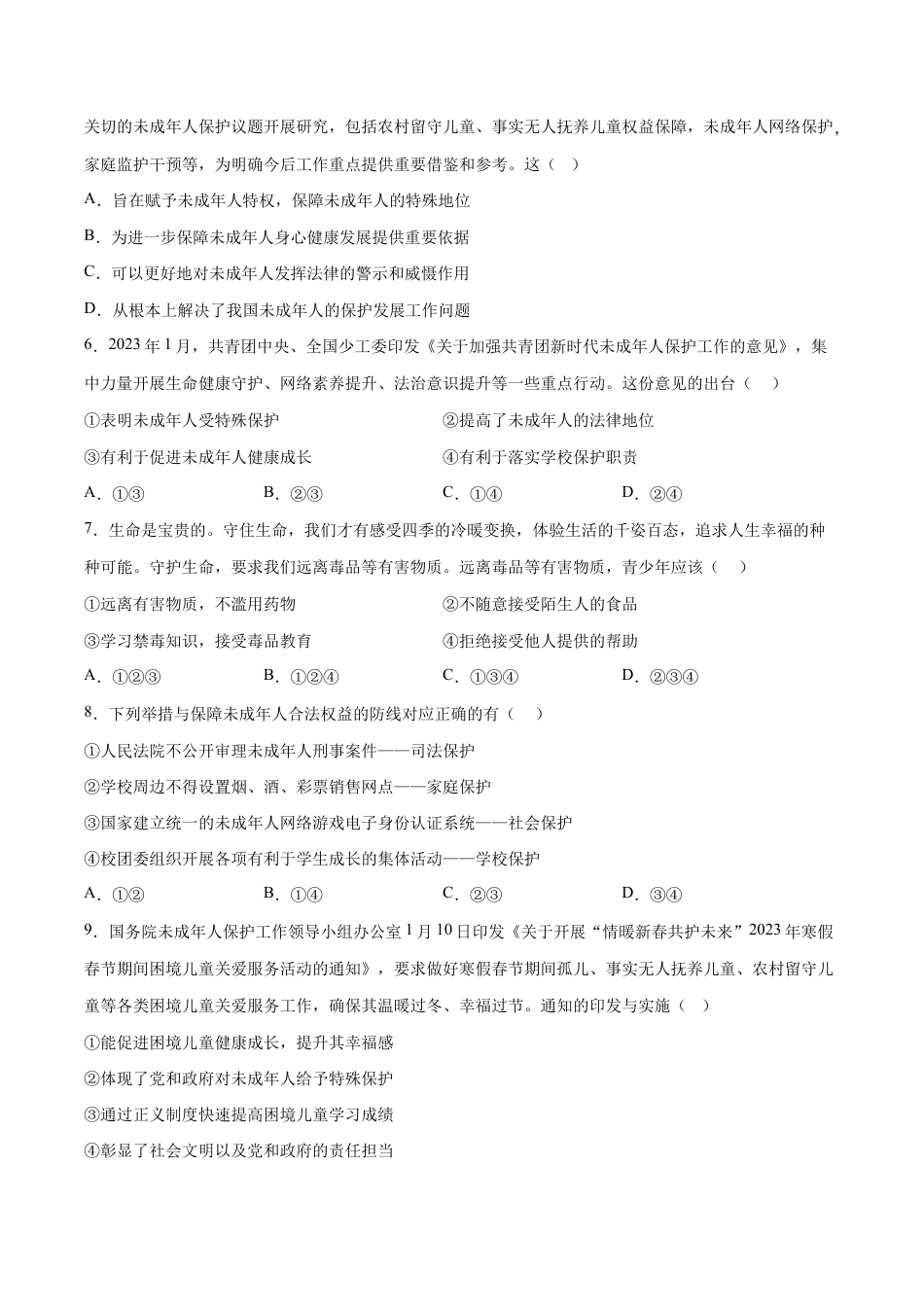 七年级下册道法 10.1法律为我们护航（原卷版）.docx_第2页