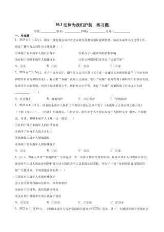 七年级下册道法 10.1法律为我们护航（原卷版）.docx