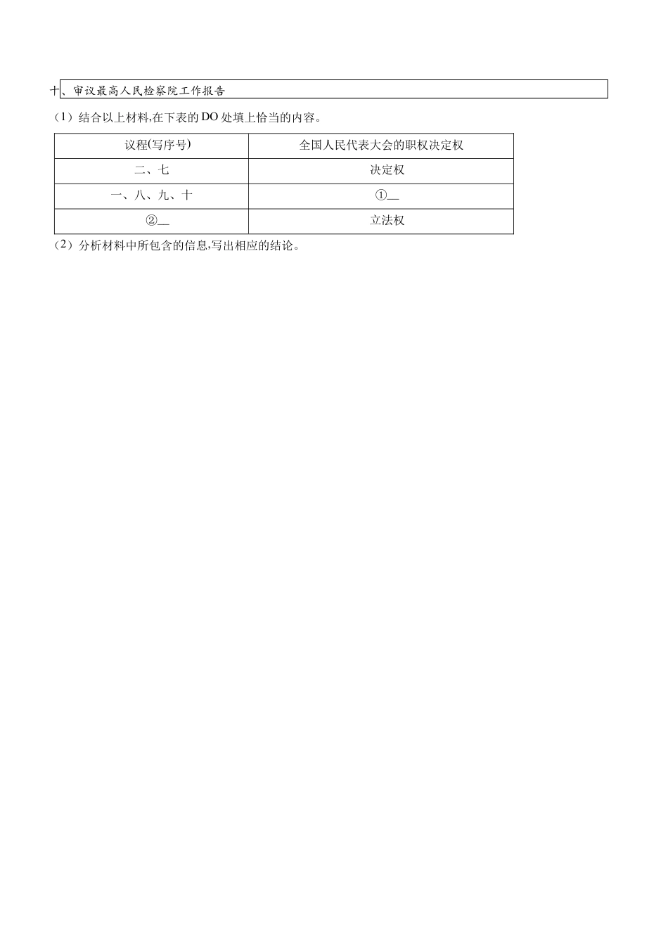 八年级下册道法-6.1 国家权力机关(限时训练)(原卷版).docx_第3页