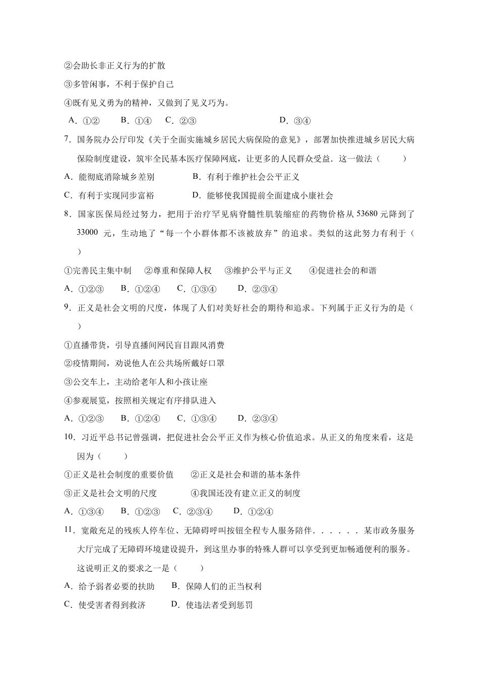 八年级下册道法-8.1 公平正义的价值(限时训练)(原卷版).docx_第2页
