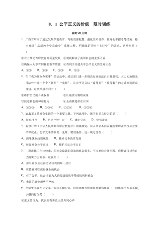 八年级下册道法-8.1 公平正义的价值（限时训练）（原卷版）.docx