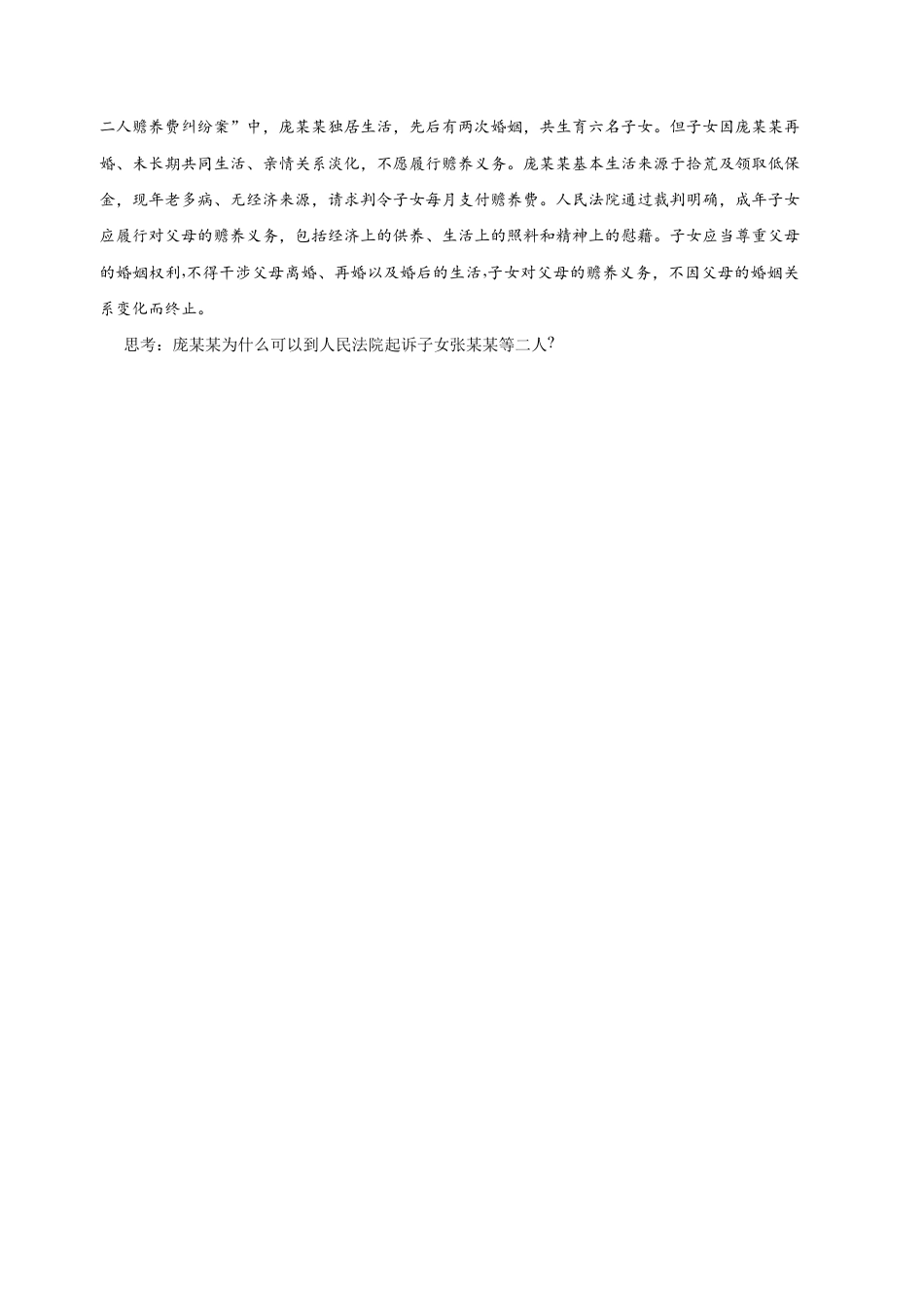 八年级下册道法-6.5 国家司法机关(限时训练)(原卷版).docx_第3页