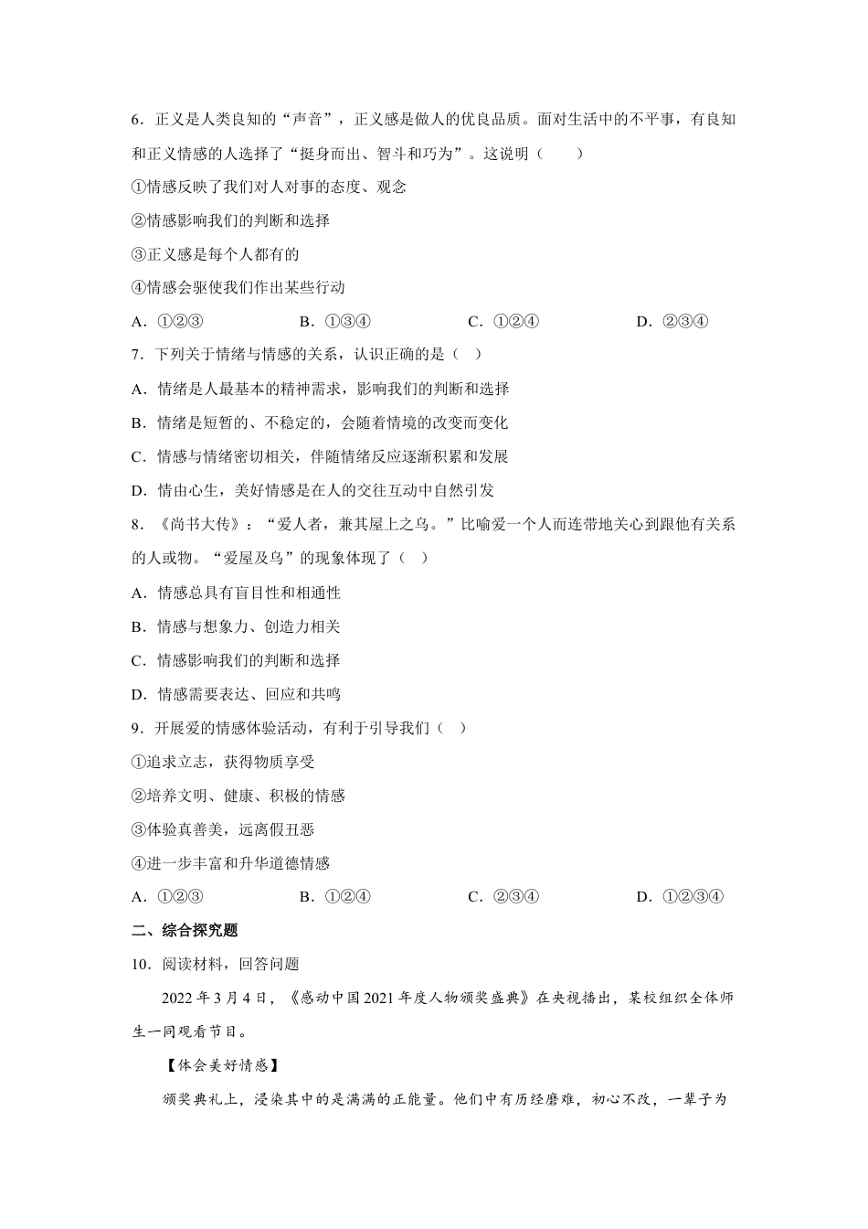 七年级下册道法 5.1我们的情感世界(原卷版).docx_第2页