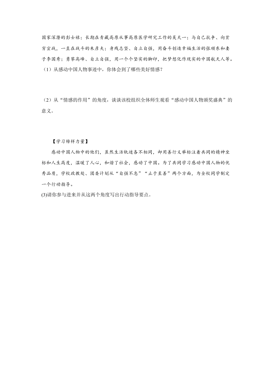 七年级下册道法 5.1我们的情感世界(原卷版).docx_第3页
