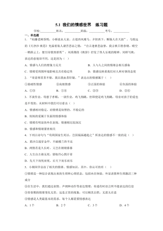 七年级下册道法 5.1我们的情感世界（原卷版）.docx