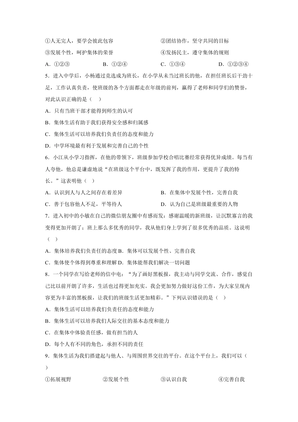 七年级下册道法 6.2集体生活成就我（原卷版）.docx_第2页