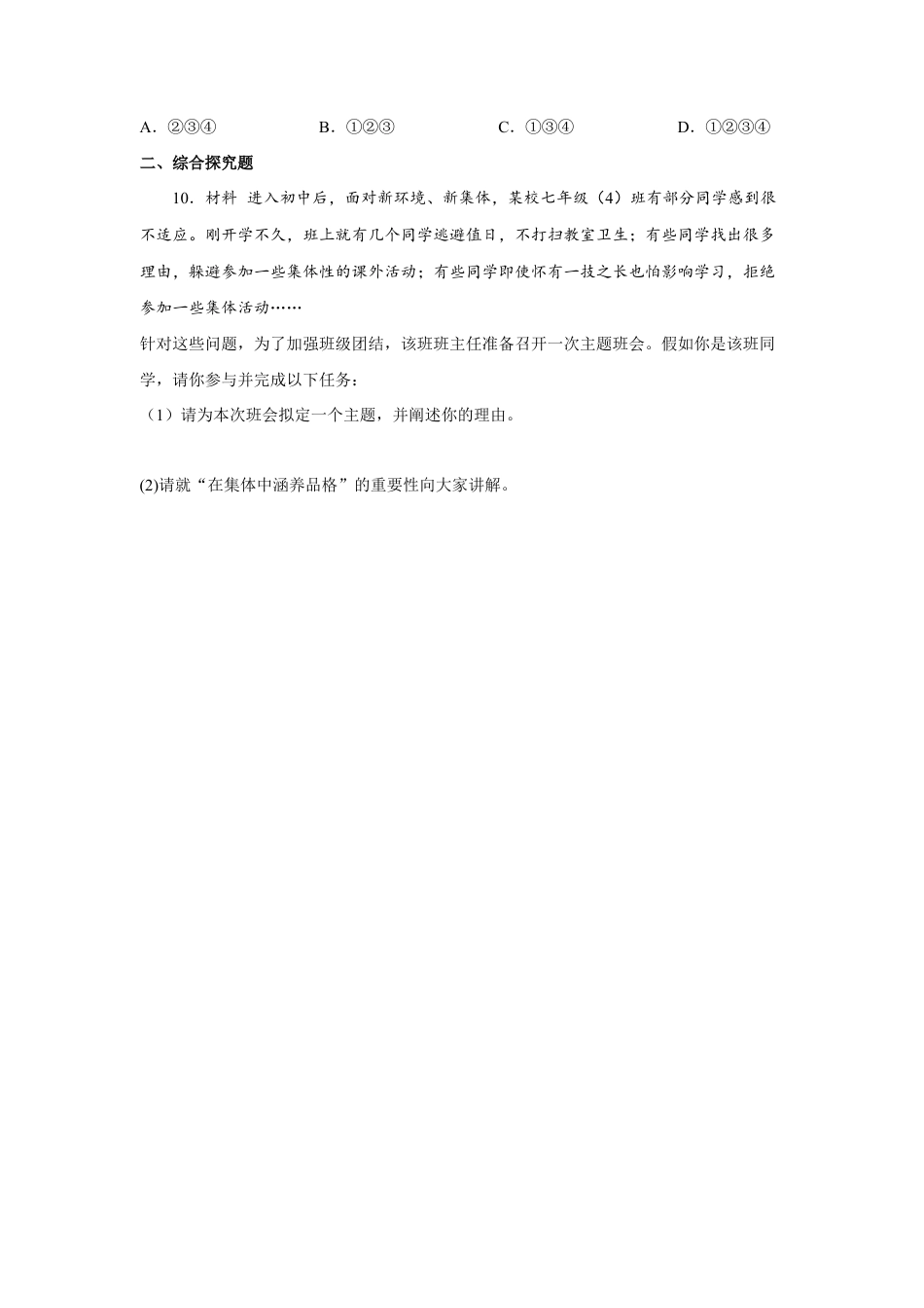 七年级下册道法 6.2集体生活成就我（原卷版）.docx_第3页