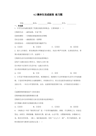 七年级下册道法 6.2集体生活成就我（原卷版）.docx