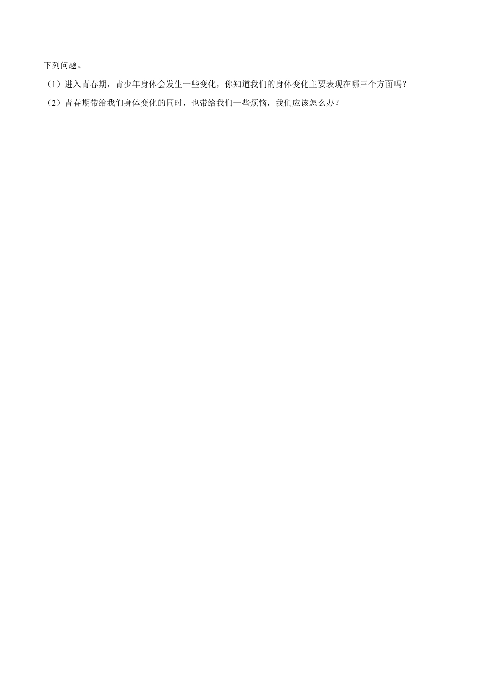 七年级下册道法 1.1悄悄变化的我(解析版).docx_第3页