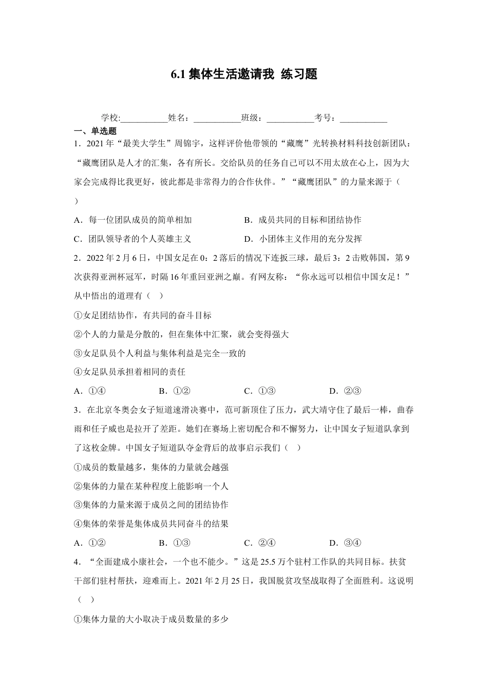 七年级下册道法 6.1集体生活邀请我(原卷版).docx_第1页