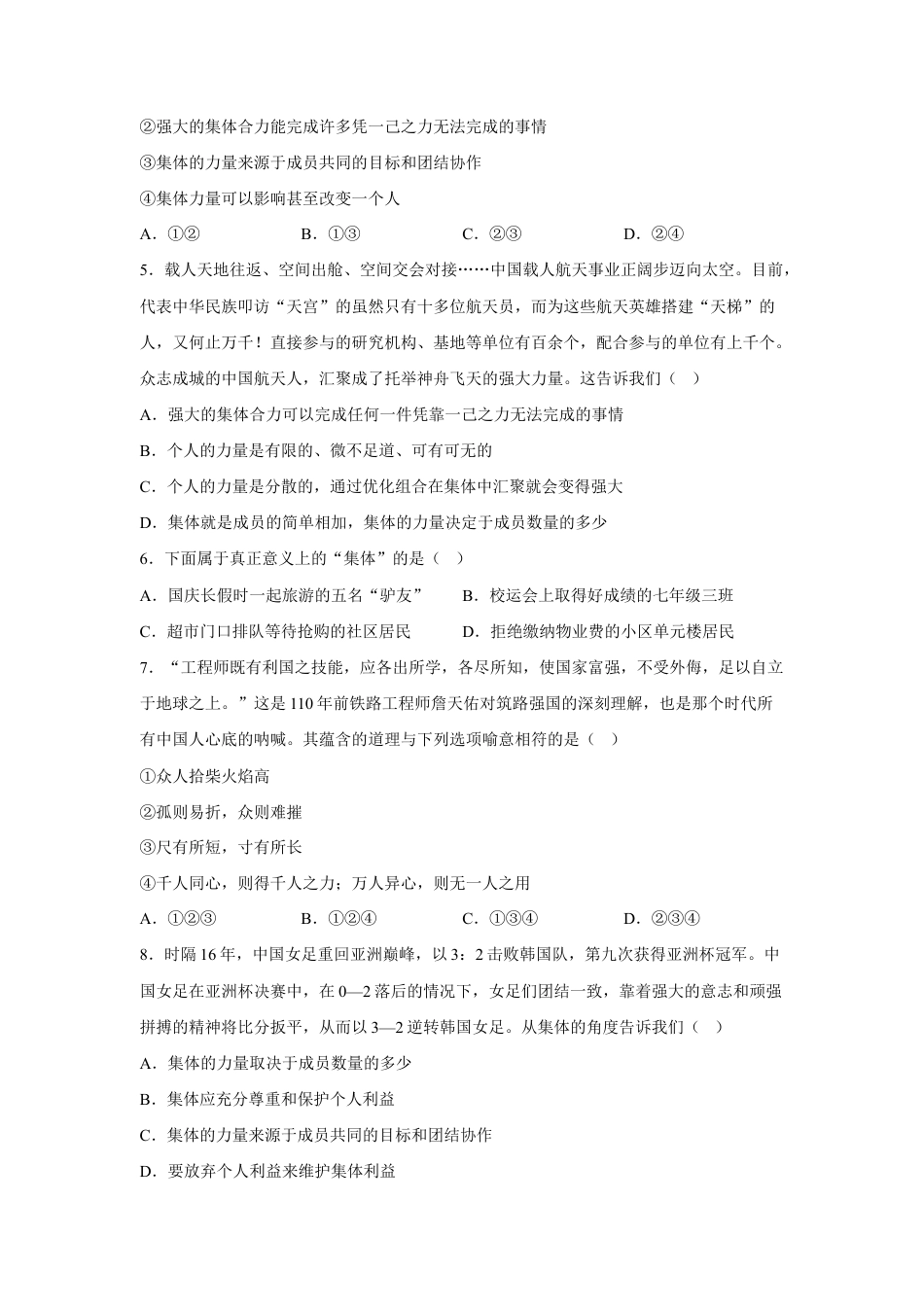 七年级下册道法 6.1集体生活邀请我(原卷版).docx_第2页