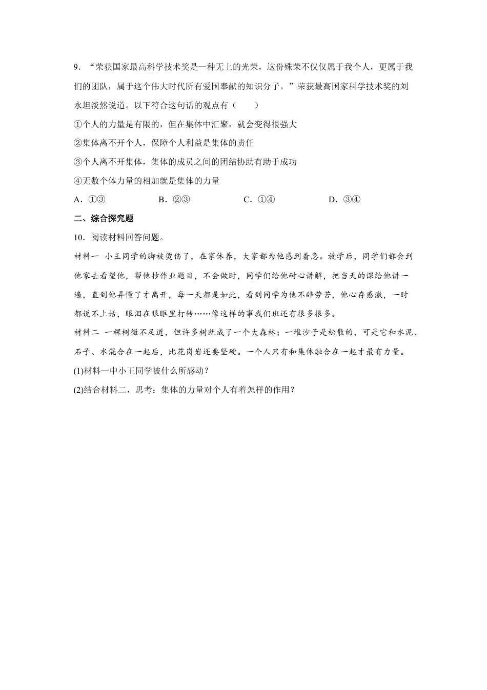 七年级下册道法 6.1集体生活邀请我(原卷版).docx_第3页
