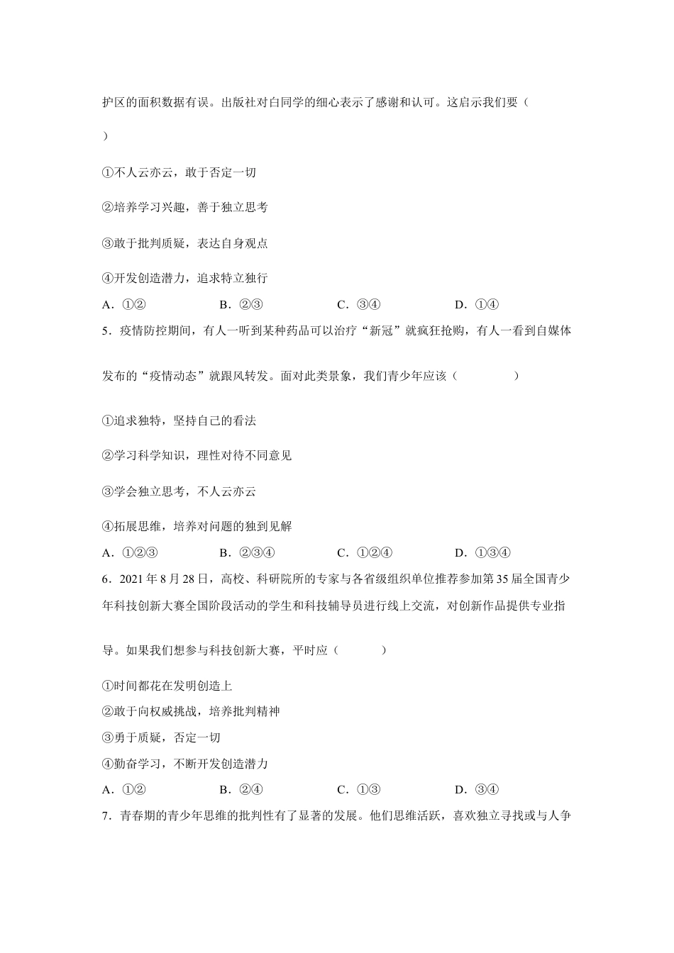 七年级下册道法 1.2成长的不仅仅是身体(原卷版).docx_第2页