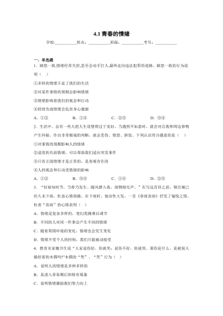 七年级下册道法 4.1青春的情绪（原卷版）.docx