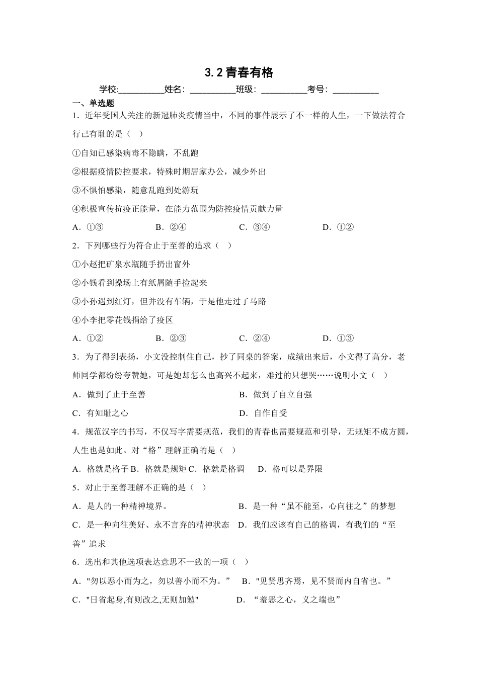 七年级下册道法 3.2青春有格(原卷版).docx_第1页