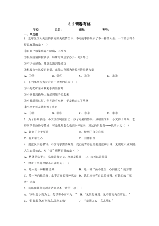 七年级下册道法 3.2青春有格（原卷版）.docx