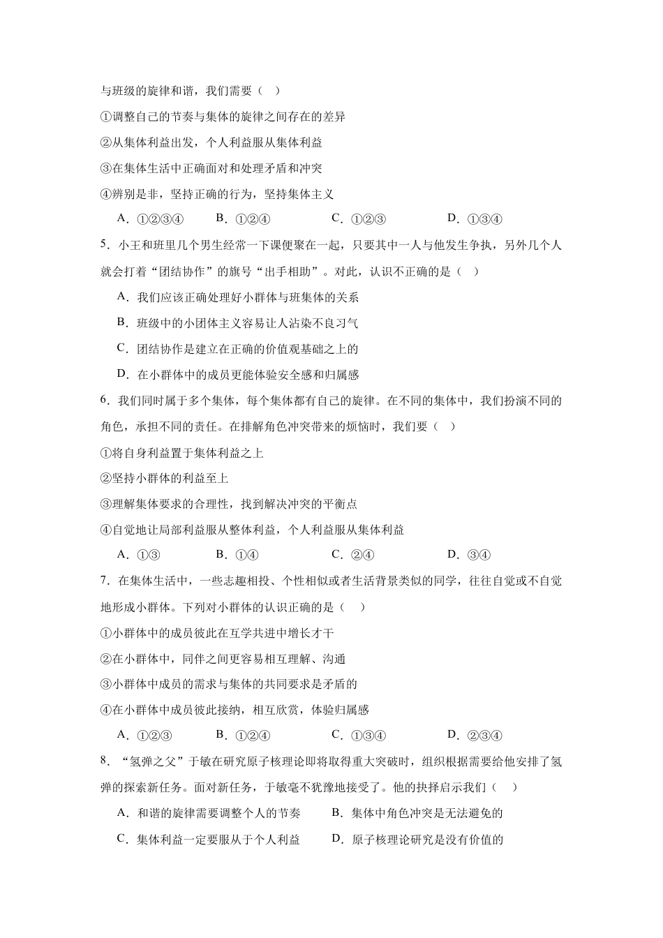 七年级下册道法 7.2节奏与旋律(原卷版).docx_第2页