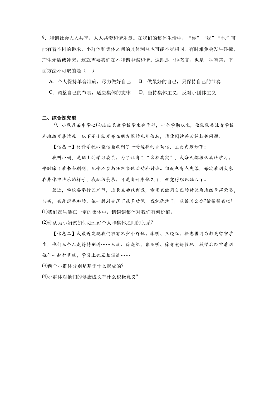 七年级下册道法 7.2节奏与旋律(原卷版).docx_第3页