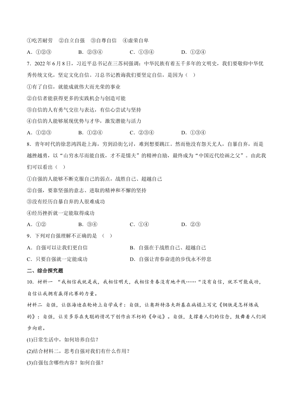 七年级下册道法 3.1青春飞扬(原卷版).docx_第2页