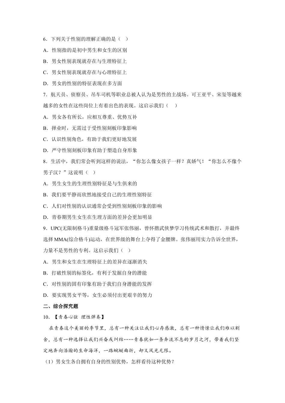 七年级下册道法 2.1男生女生(原卷版).docx_第2页