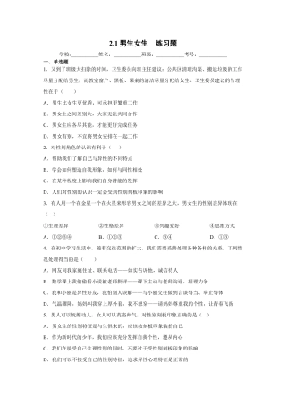 七年级下册道法 2.1男生女生（原卷版）.docx