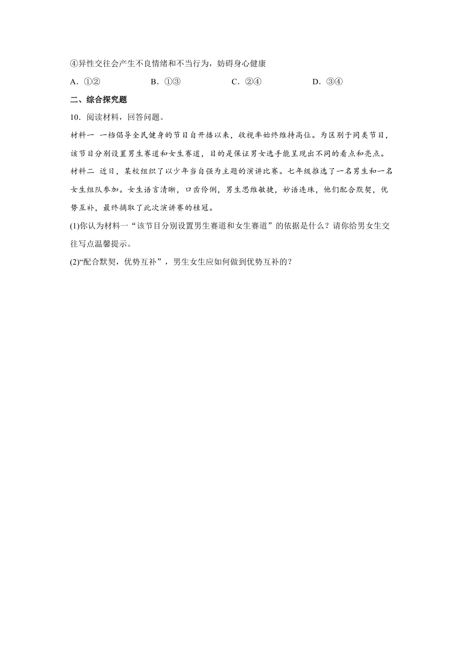 七年级下册道法 2.2青春萌动(原卷版).docx_第3页