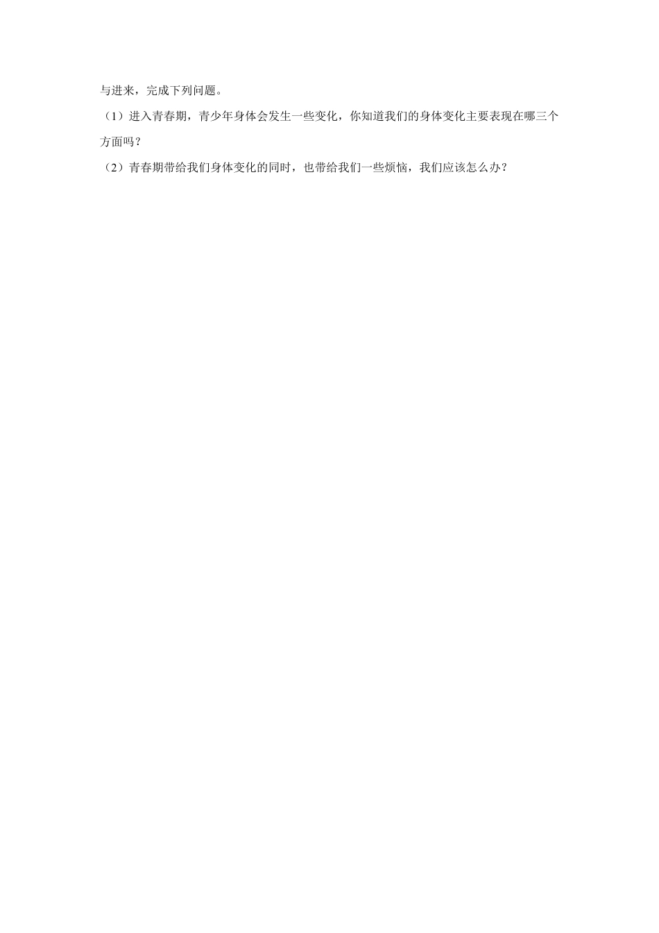 七年级下册道法 1.1悄悄变化的我(原卷版).docx_第3页