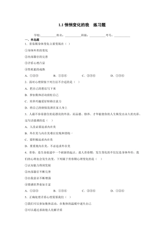 七年级下册道法 1.1悄悄变化的我（原卷版）.docx