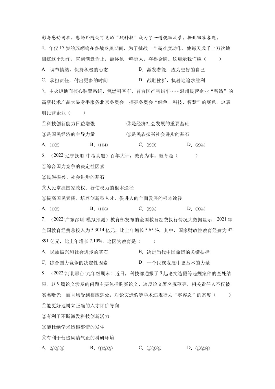 九年级上册道法-2.2 创新永无止境 (练习)(原卷版).docx_第2页