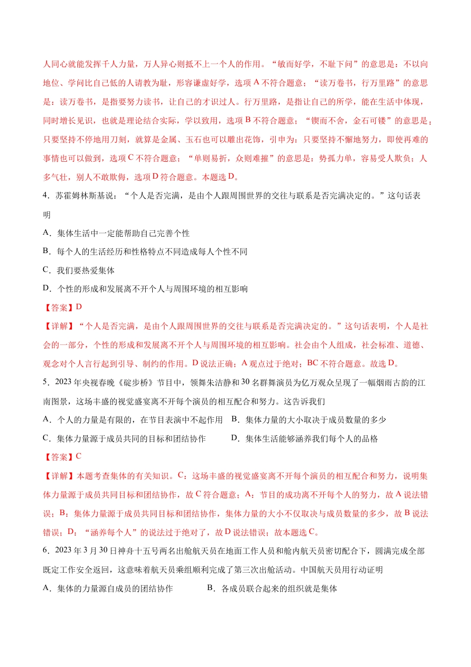 七年级下册道法 第三单元 在集体中成长 提升测试卷(解析版).docx_第2页