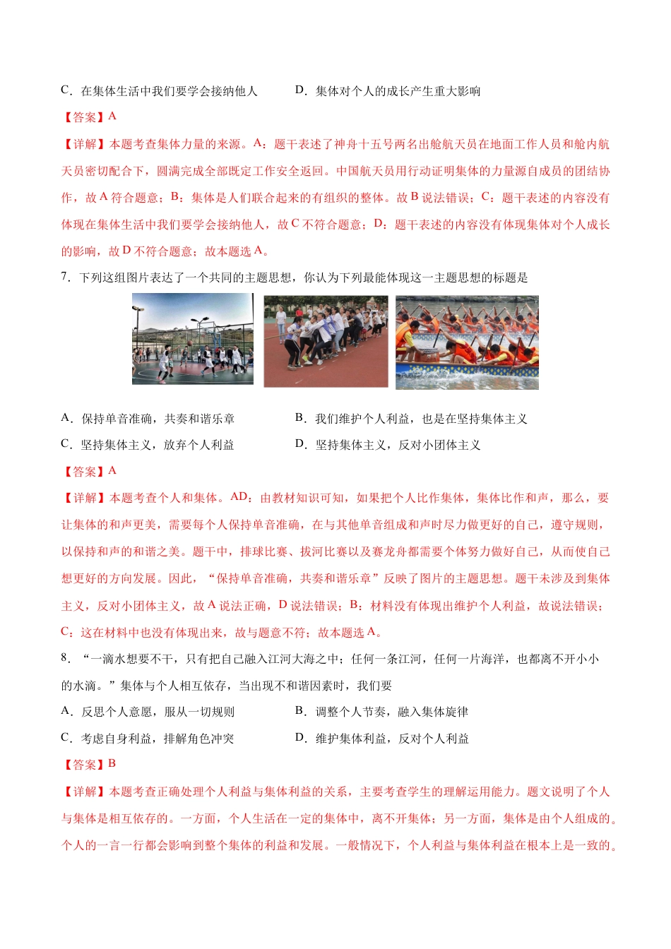 七年级下册道法 第三单元 在集体中成长 提升测试卷(解析版).docx_第3页