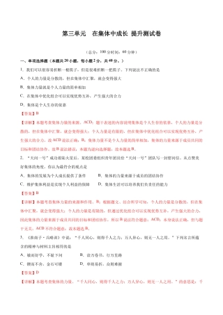 七年级下册道法 第三单元 在集体中成长  提升测试卷（解析版）.docx