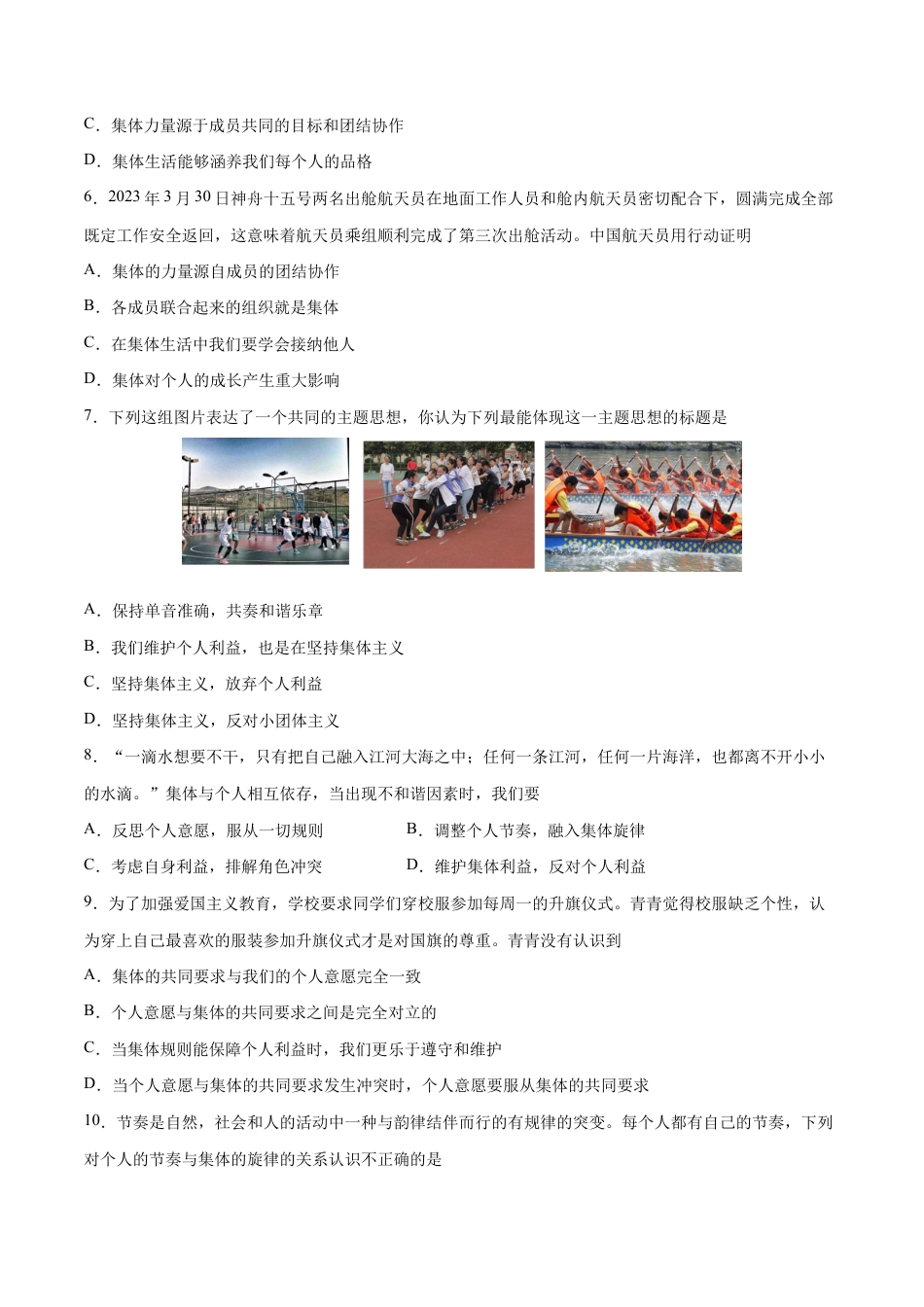 七年级下册道法 第三单元 在集体中成长 提升测试卷(原卷版).docx_第2页