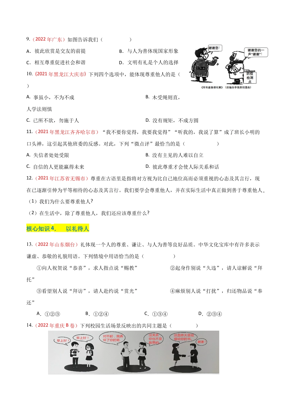 八年级上册道法-第二单元 遵守社会规则(A卷·知识通关练)(原卷版).docx_第3页