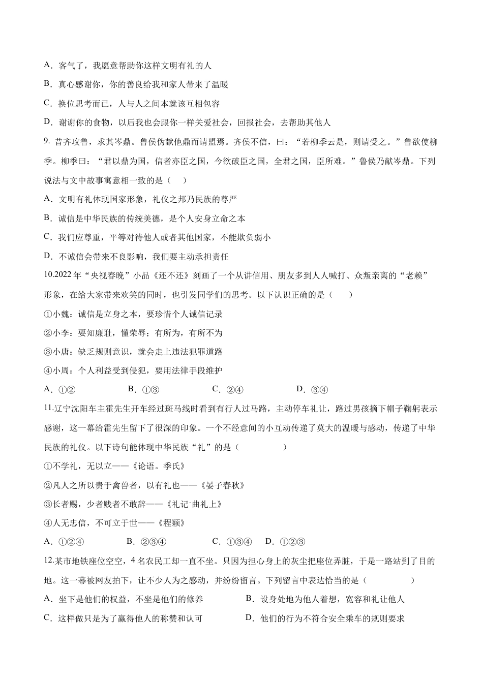 八年级上册道法-第二单元 遵守社会规则(B卷·能力提升练)(原卷版).docx_第3页
