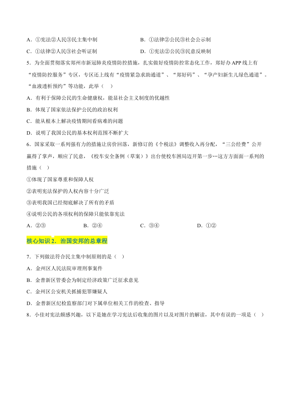 八年级下册道法-第一单元 坚持宪法至上(A卷·知识通关练)(原卷版).docx_第2页