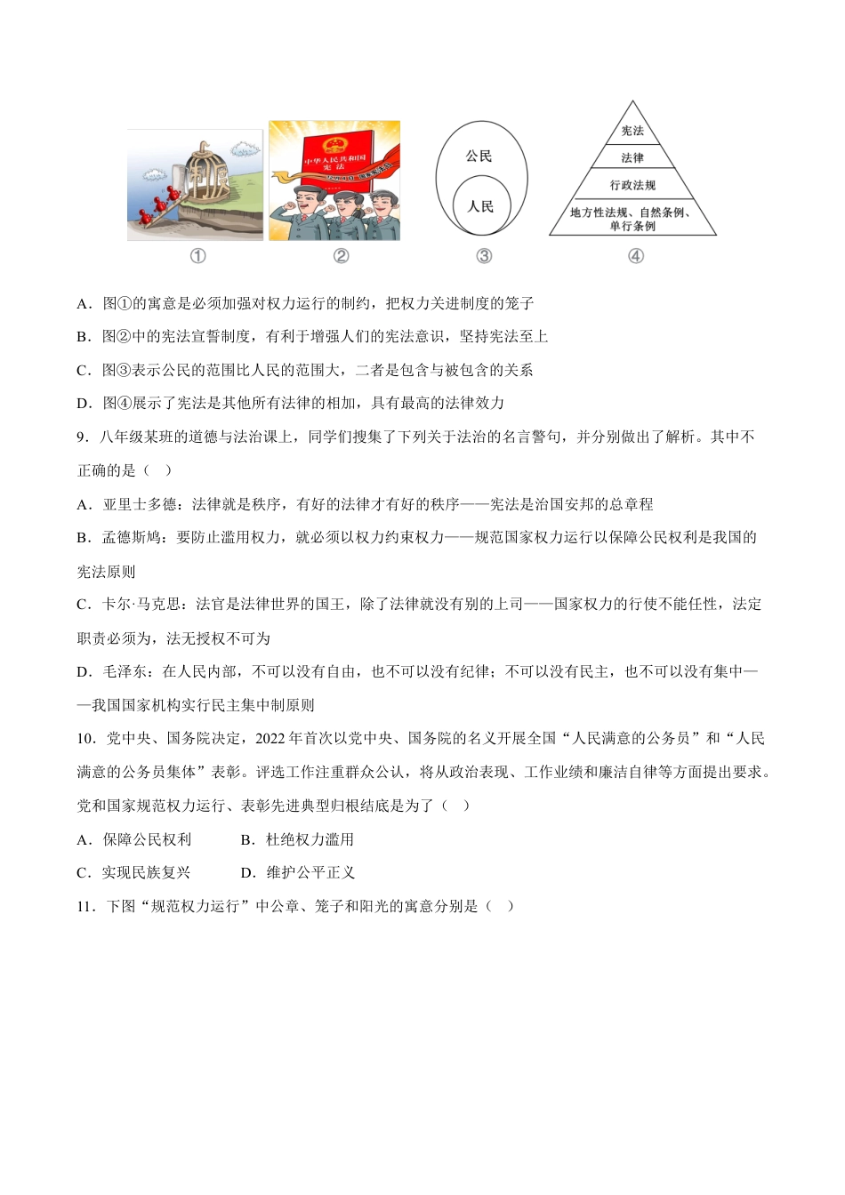 八年级下册道法-第一单元 坚持宪法至上(A卷·知识通关练)(原卷版).docx_第3页
