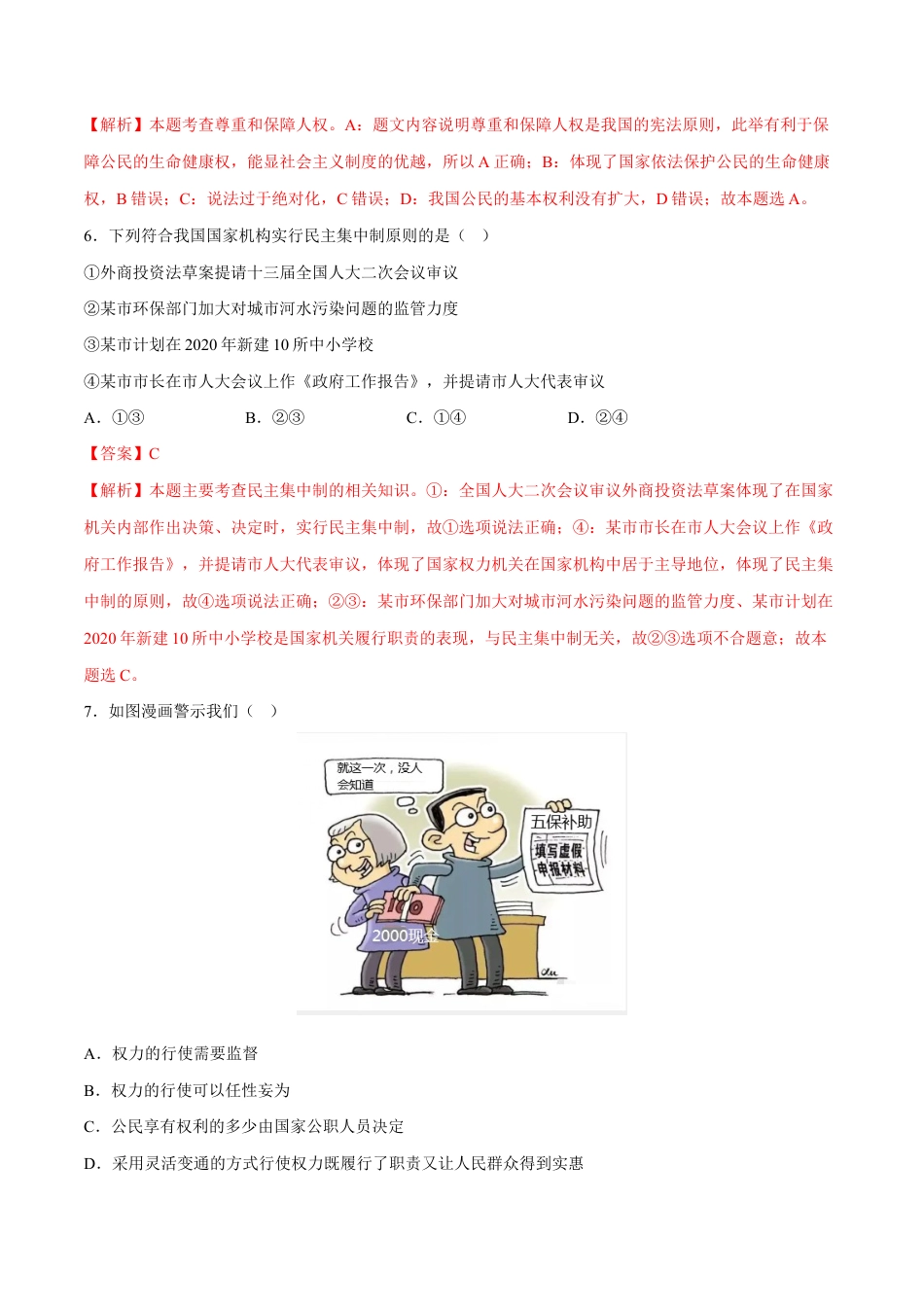 八年级下册道法-第一单元 坚持宪法至上(B卷·能力提升练)(解析版).docx_第3页