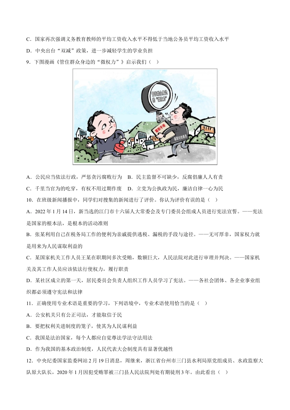 八年级下册道法-第一单元 坚持宪法至上(B卷·能力提升练)(原卷版).docx_第3页