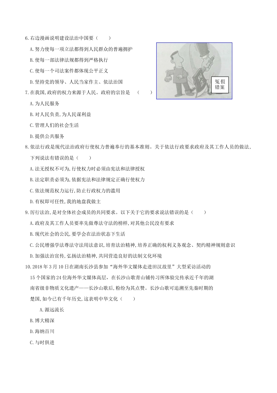 九年级上册道法-期末复习 1.doc_第2页