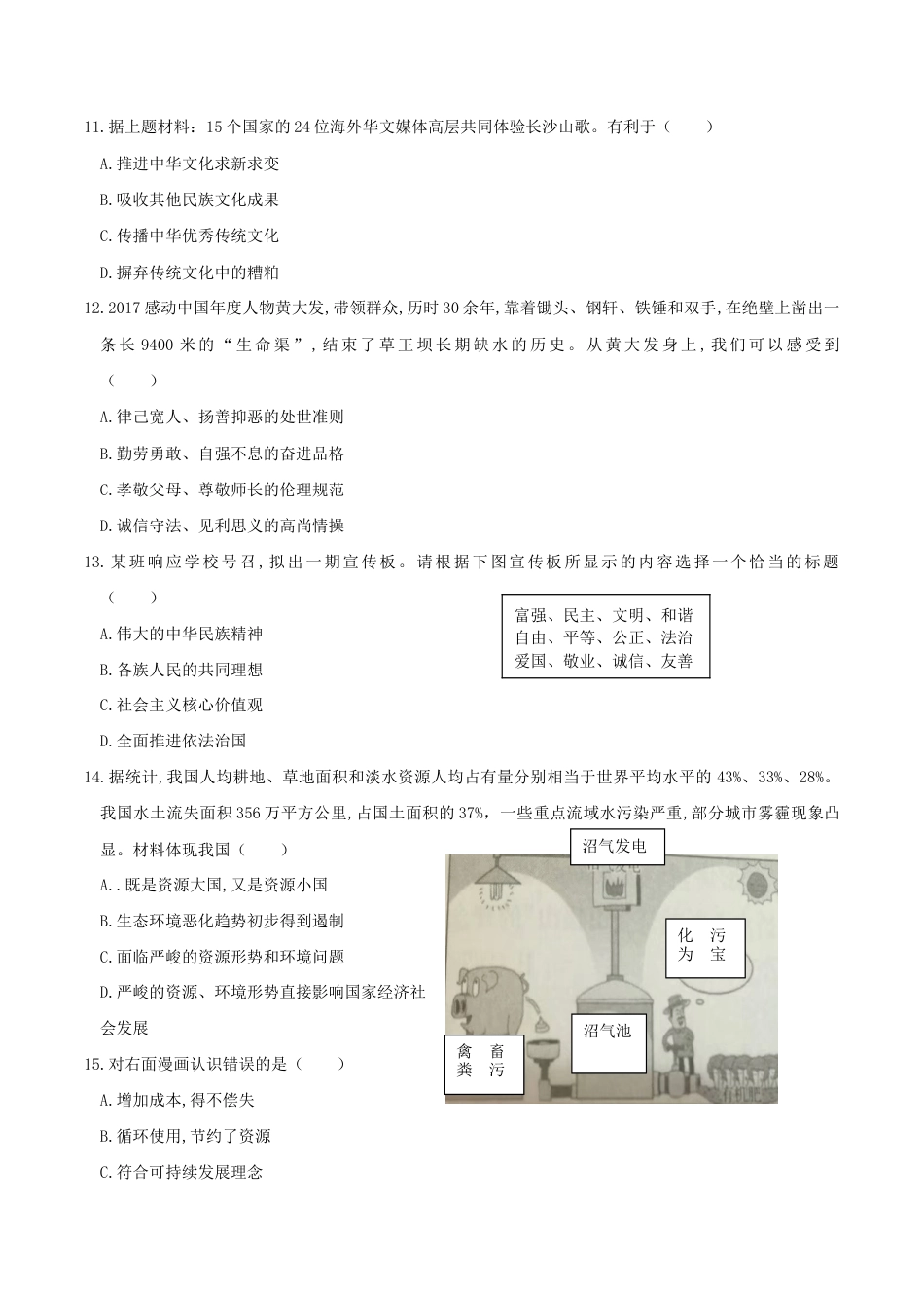 九年级上册道法-期末复习 1.doc_第3页