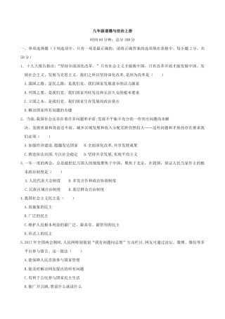 九年级上册道法-期末复习 1.doc