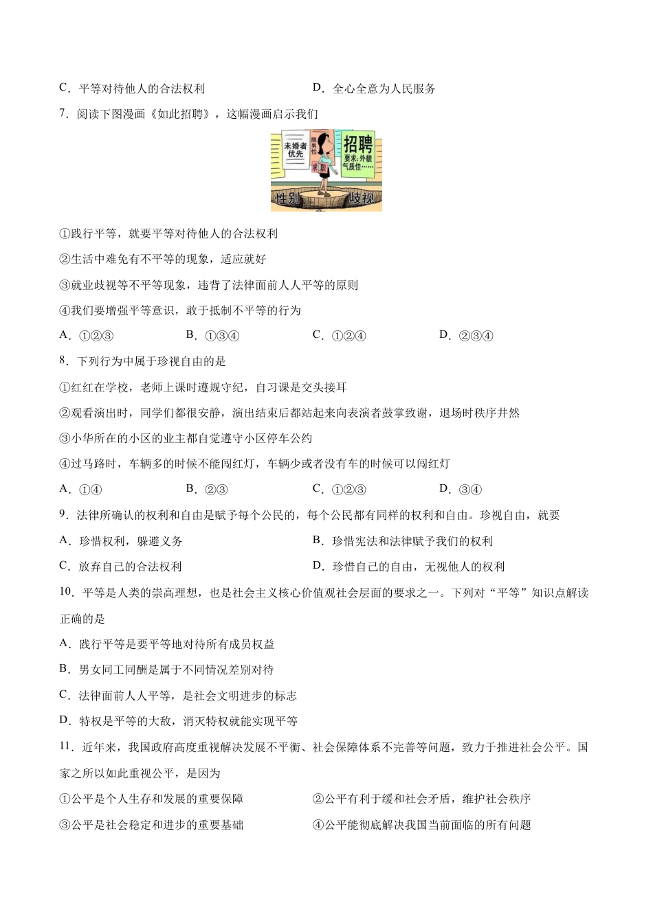 八年级下册道法-第四单元 崇尚法治精神(B卷·能力提升练)(原卷版).docx_第2页