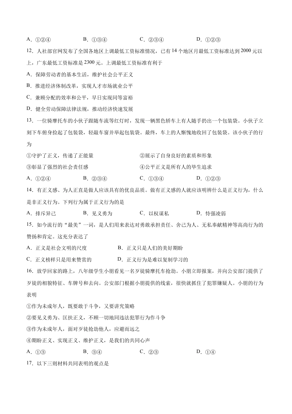 八年级下册道法-第四单元 崇尚法治精神(B卷·能力提升练)(原卷版).docx_第3页