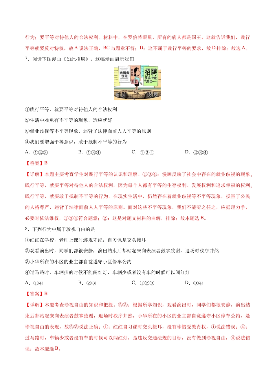 八年级下册道法-第四单元  崇尚法治精神（B卷·能力提升练）（解析版）.docx_第3页